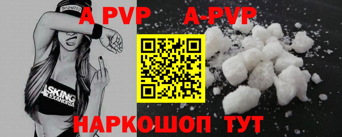 Тайшет  А ПВП Crystall  APVP Crystall  Alpha PVP мука  купить   Вход с VPN 