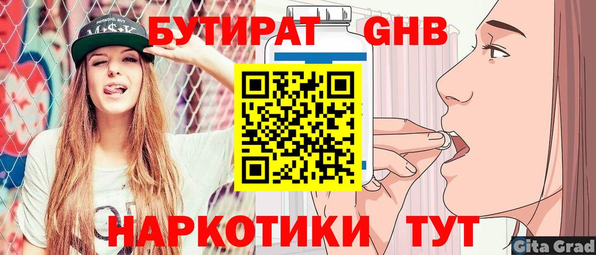 БУТИРАТ  Вход с VPN  Тайшет  Бутират Butirat 