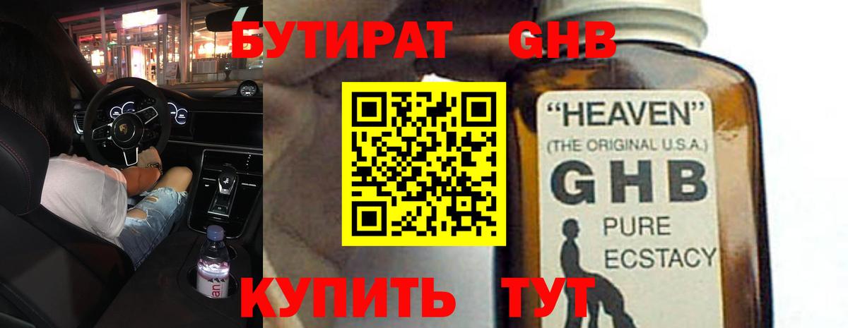 Бутират буратино Тайшет
