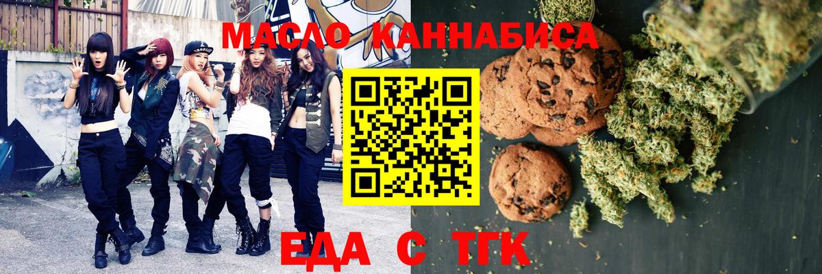 Тайшет  Еда ТГК конопля  Вход с VPN 