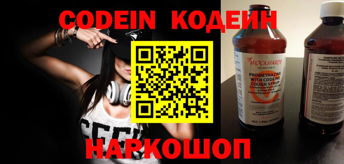 Тайшет  Кодеиновый сироп Lean Purple Drank  Вход с VPN  Кодеин напиток Lean (лин) 