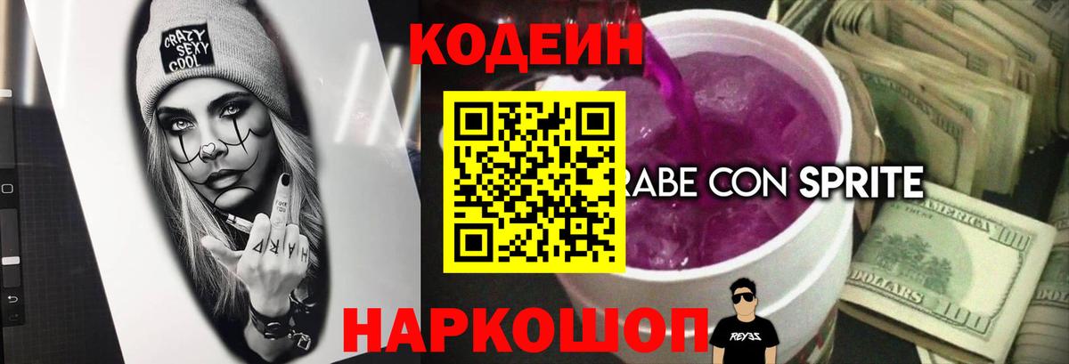Кодеиновый сироп Lean Purple Drank Тайшет