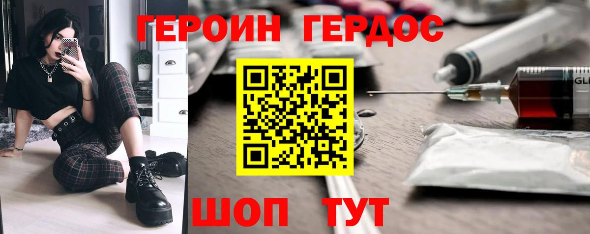 Героин хмурый Тайшет