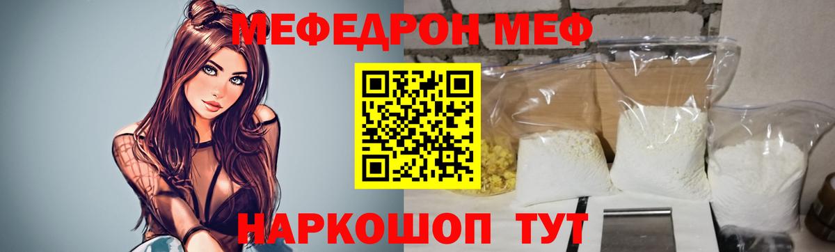 Меф мяу мяу Тайшет