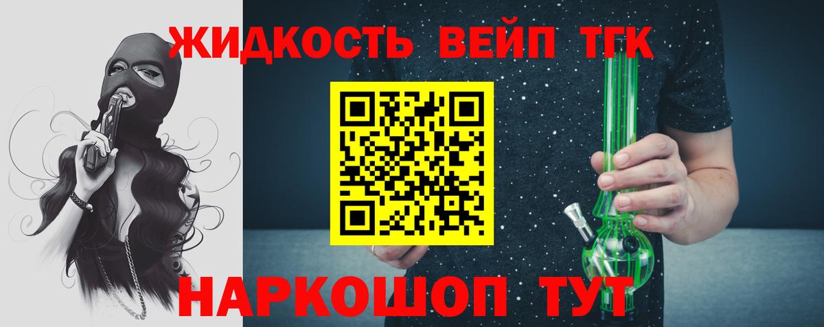 Тайшет  купить закладку  Вход с VPN  ТГК жижа 